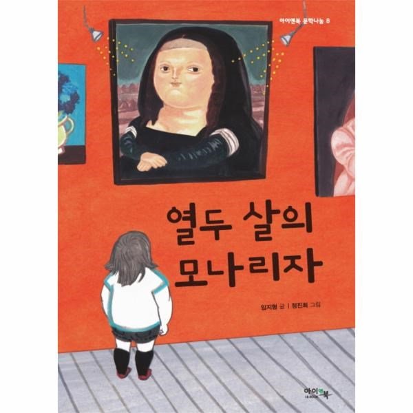 열두 살의 모나리자 P370007397