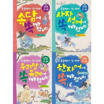 궁금쟁이 김 선비 어휘 세트 전4권 P370017357