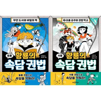 황룡의 속담 권법 1 2 세트 전2권 P373521909