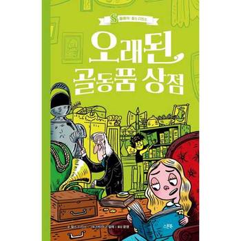 기타브랜드 스푼북 오래된 골동품 상점 - 양장본 Hardcover