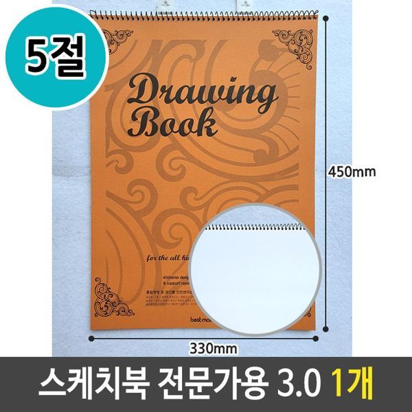 근영 스케치북 전문가용 5절 3 0 1개 X 2세트