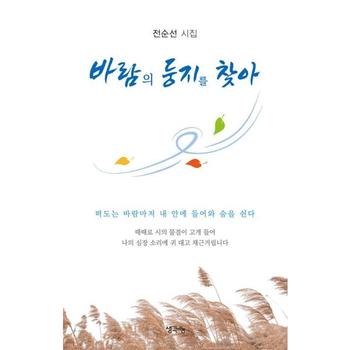 생각나눔 바람의 둥지를 찾아
