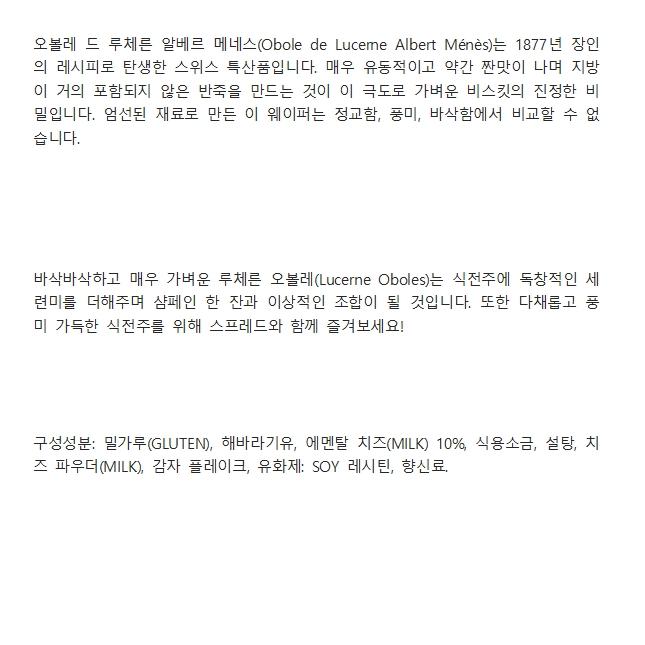 알베르메네 프랑스 알베르메네 Albert M n s 에멘탈과 함께하는 루체른 오볼레 비스킷 100g