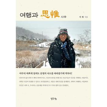 여행과 사유 P375680488
