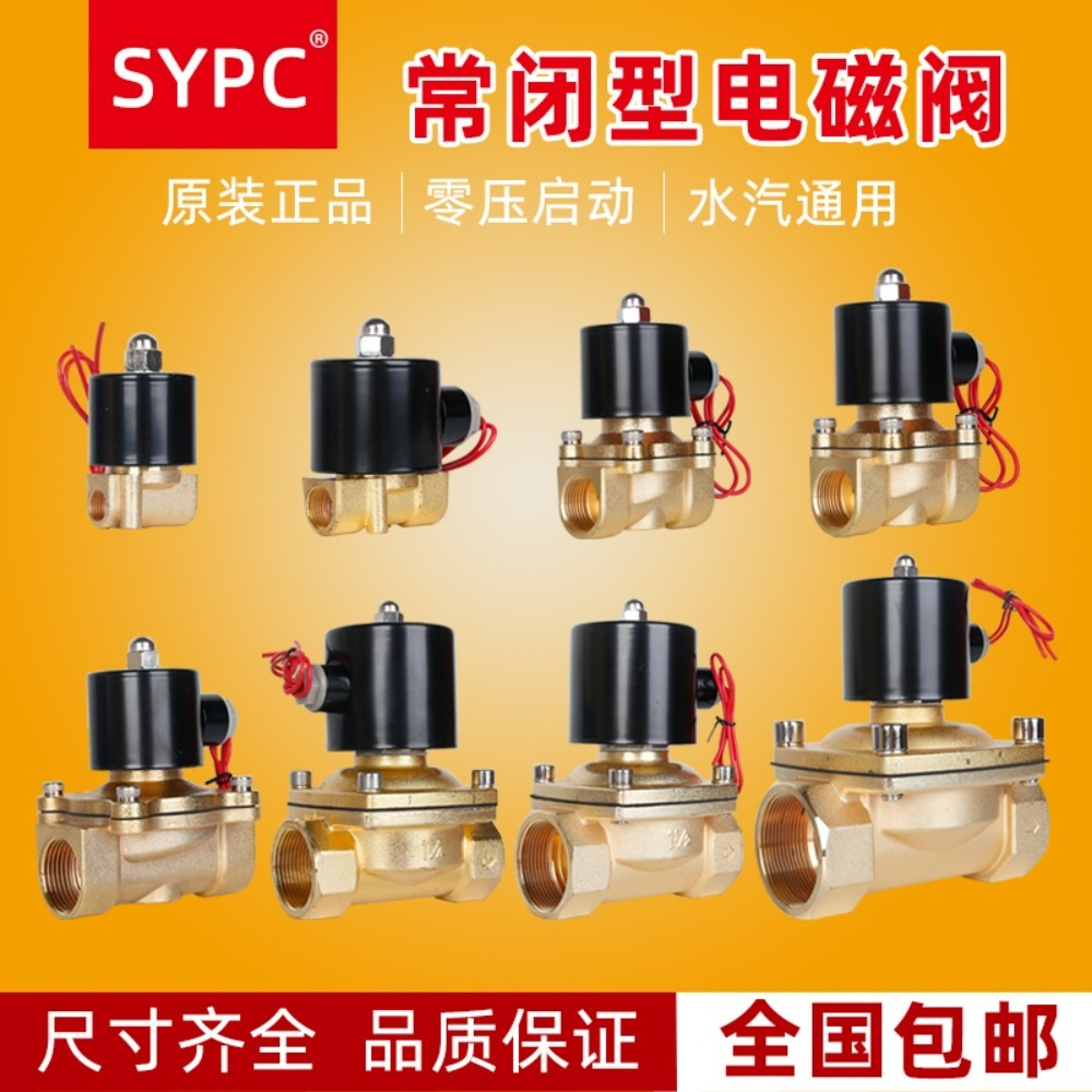전기 솔레노이드밸브 220V 24V DC12V 솔밸브 8A 20A 상시닫힘형 10A15A