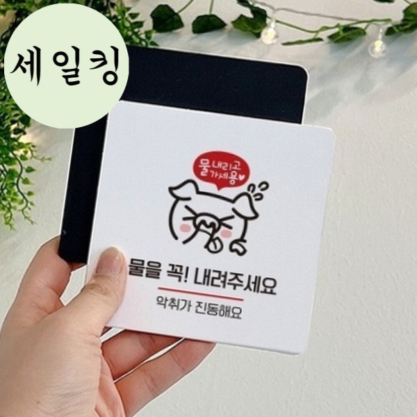 노래방 피시방 물 내려주세요 웃는 돼지 큰 표지판 건물표지판