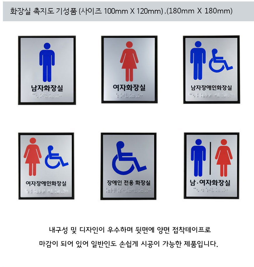 남자화장실 점자표지판 촉지판 기본 사이즈 100x120 두리아이앤디 디자인문패