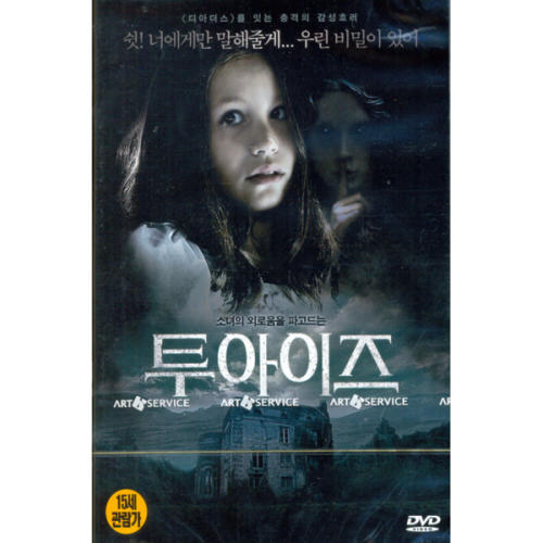 아트서비스 DVD 투 아이즈 TWO EYES STARING