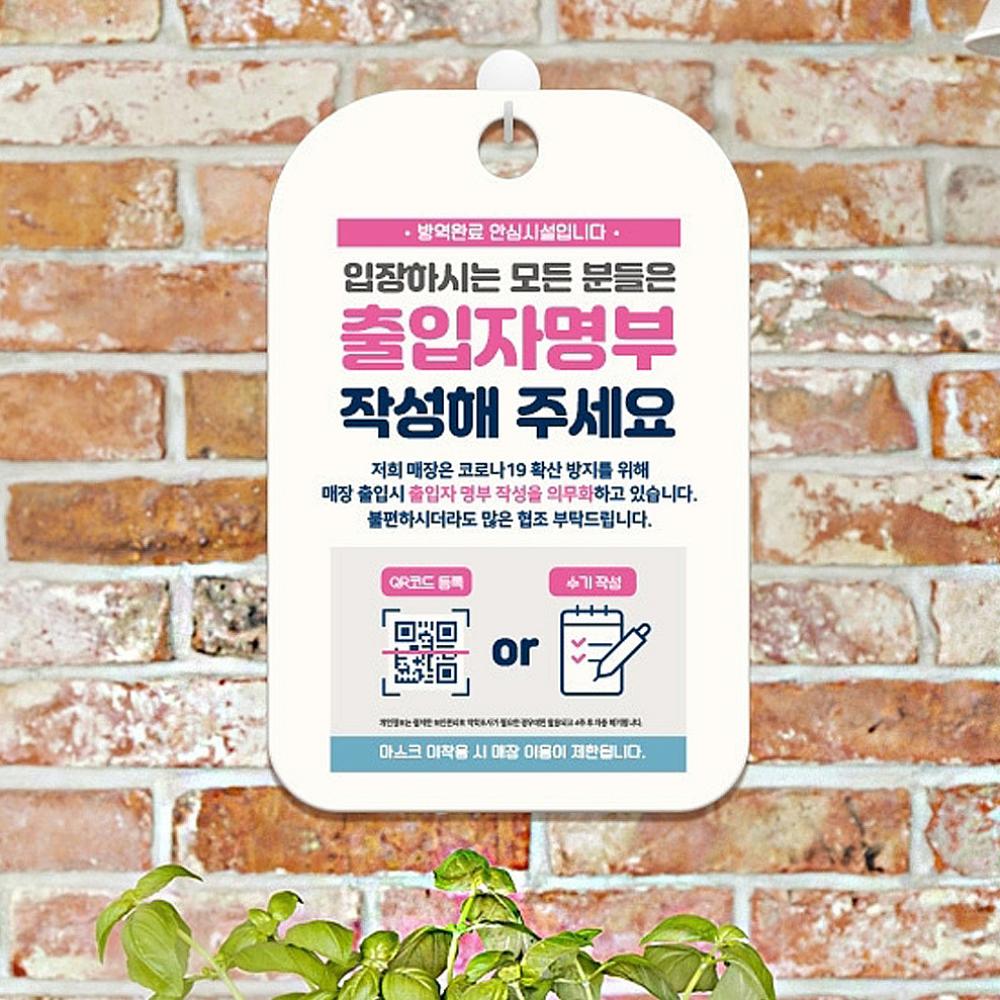 알티피아 세요 작성해주 입장하시 표지판 출입자 안내 명부 WDE5C30