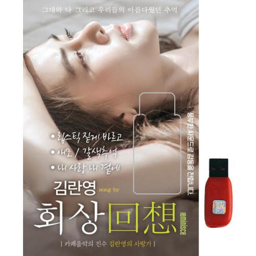 아트박스 아트박스 에이치투미디어 다성미디어 김란영 회상 카페음악 71곡 USB