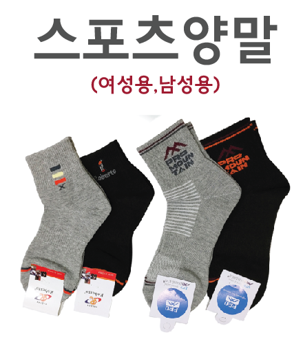 양말 스포츠양말 골프양말 레포츠양말 남성양말 여성양말 등산양말 국산양말 서기몰 여성용
