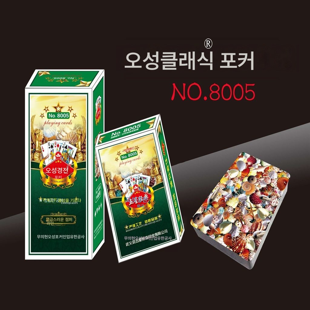 오성오성고급패 두툼 카드놀이 카드놀이 방두 땅주인 100부 통째로 50포커 옵션16 1개