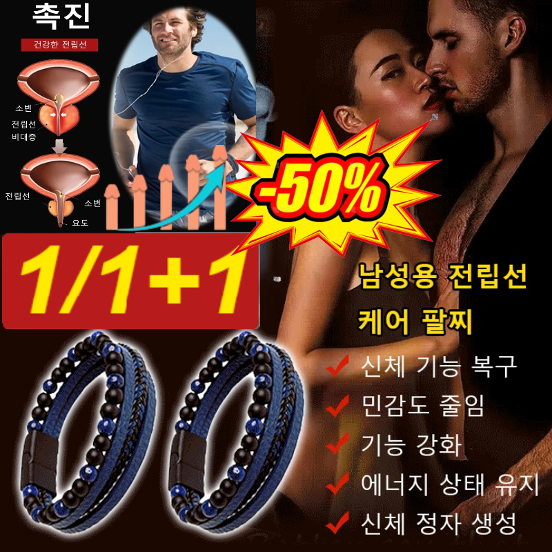 에너지스톤 활력 팔찌