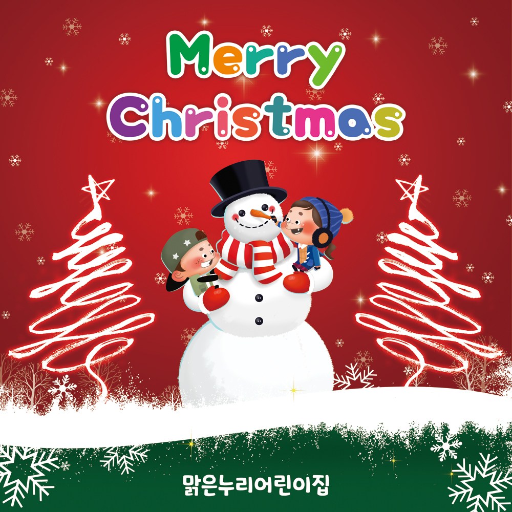 맑은누리디자인 크리스마스현수막 001- 가공선택필수 성탄절 포토존 어린이집 유치원 교회 배경 장식 소품