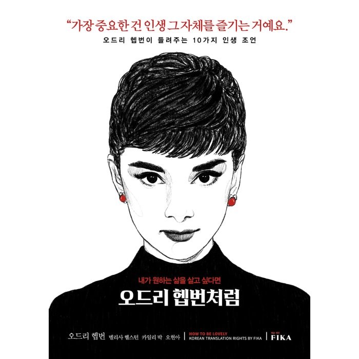 오드리 헵번처럼 P376240143