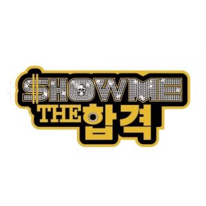 국내산 수험생 쇼미더합격 목걸이 종합 간식 축하선물 인싸템 수능