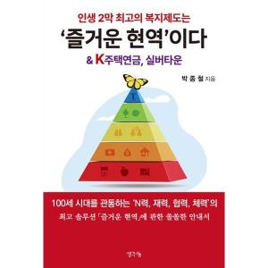 생각나눔 인생 2막 최고의 복지제도는 즐거운 현역 이다