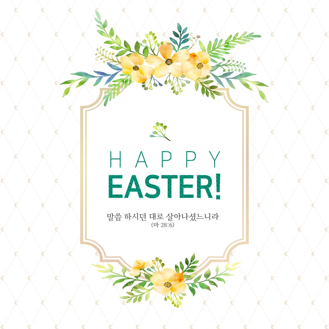 부활절 현수막 - Happy Easter x 23137BLD 140
