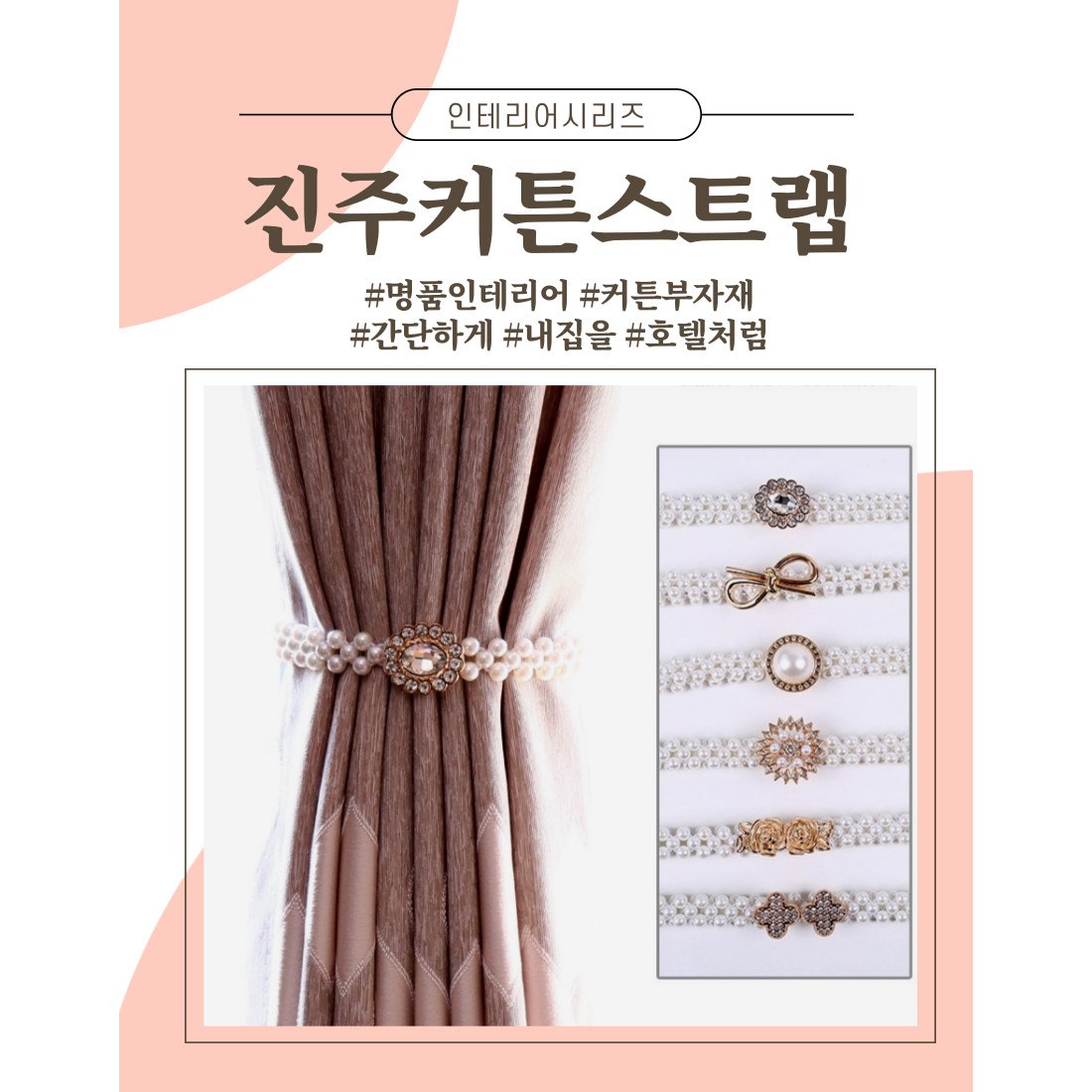 진주커튼스트랩 H리본 1개