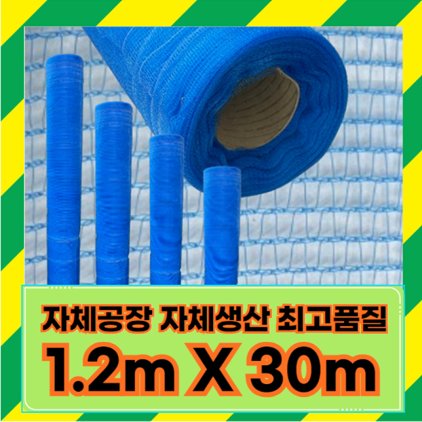 유림산업 하우스방충망 x 30m 최고품질
