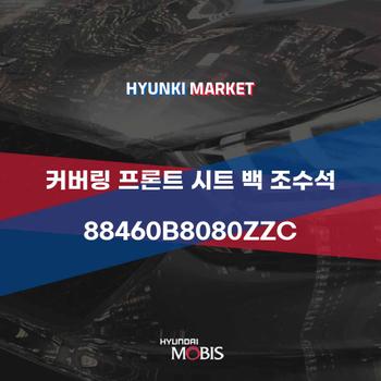 현대모비스 핸들 프론트 도어 풀 서브 827403S050YDA