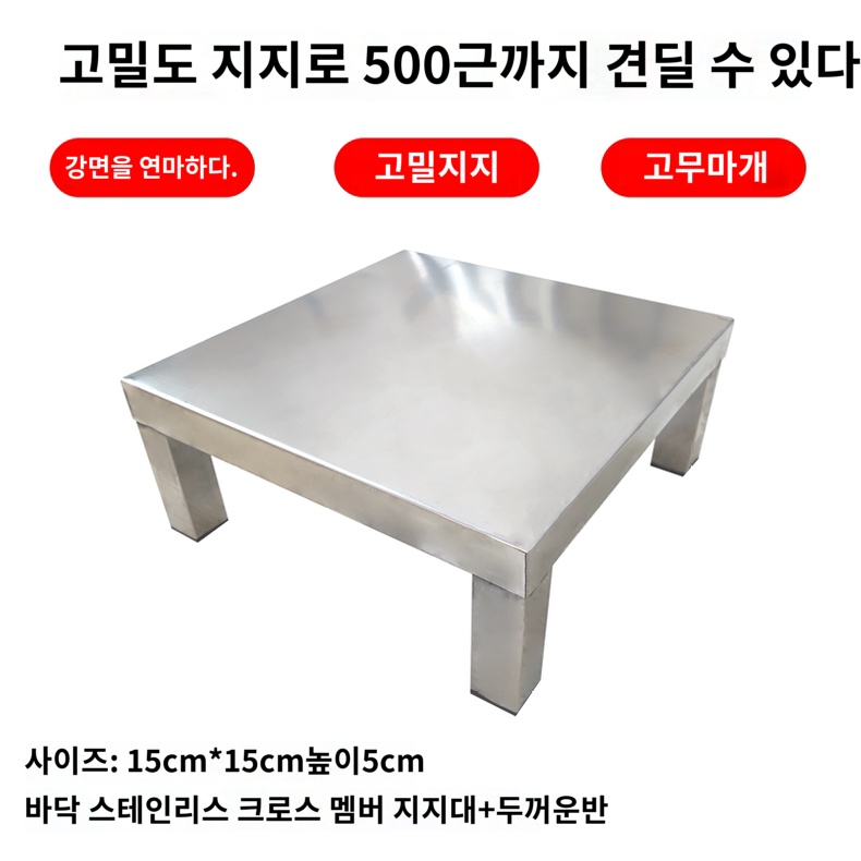 스테인리스 발받침대 선반 주방 낮은 다이 바닥 식당용 스텐 받침대 1개