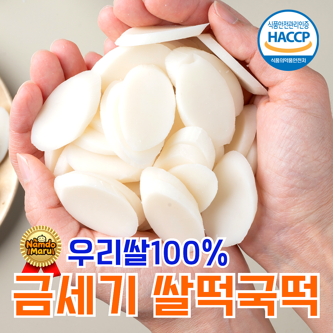 남도마루 금세기 우리쌀100 국산 떡국떡 1kg 1개