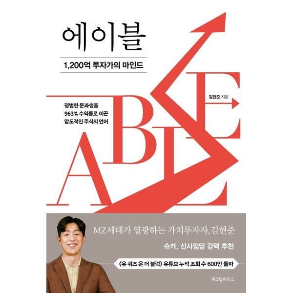 위즈덤하우스 에이블