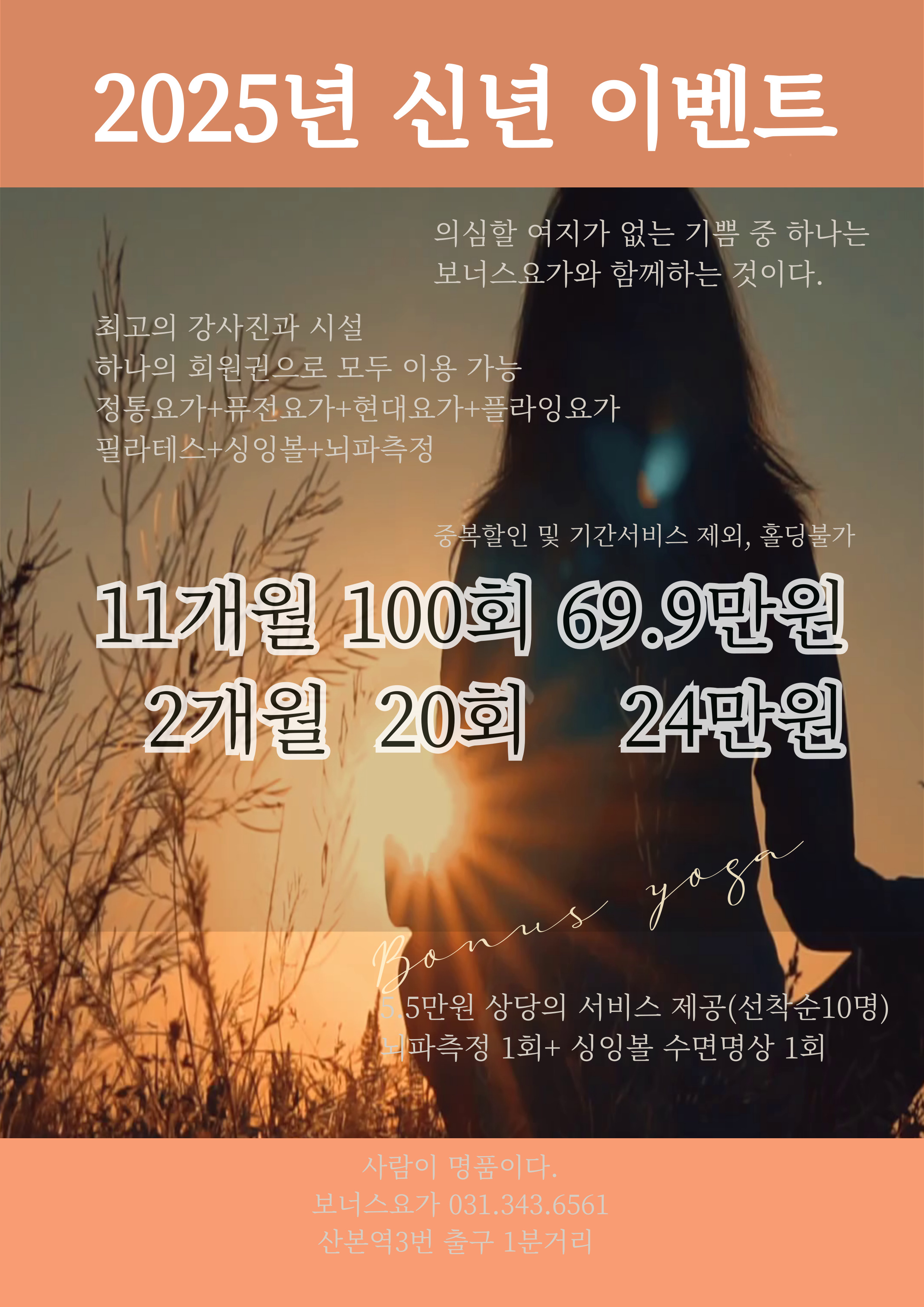 군포산본요가 겨울방학4개월 개인4회 그룹30회