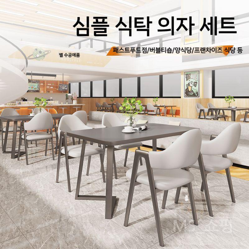 고급 테이블 세라믹 의자 4인용 2인용 세트 매점 식당 직사각형 스낵 바