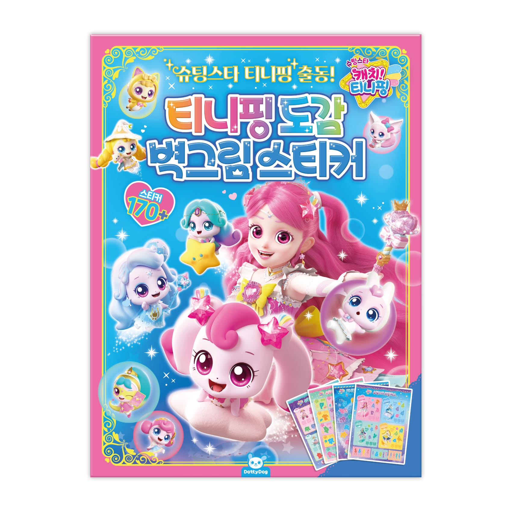 슈팅스타캐치티니핑 도감벽그림스티커