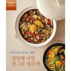 레시피팩토리 외식보다 맛있는 집밥 명랑쌤 비법 한 그릇 밥과 면
