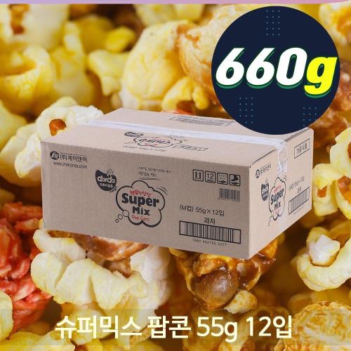 슈퍼믹스 달콤 고소한맛 팝콘 55g12통 군것질 디저트