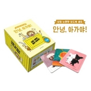 보림출판사 보림 안녕 아가야 보림 뉴앤핫 보드북 세트