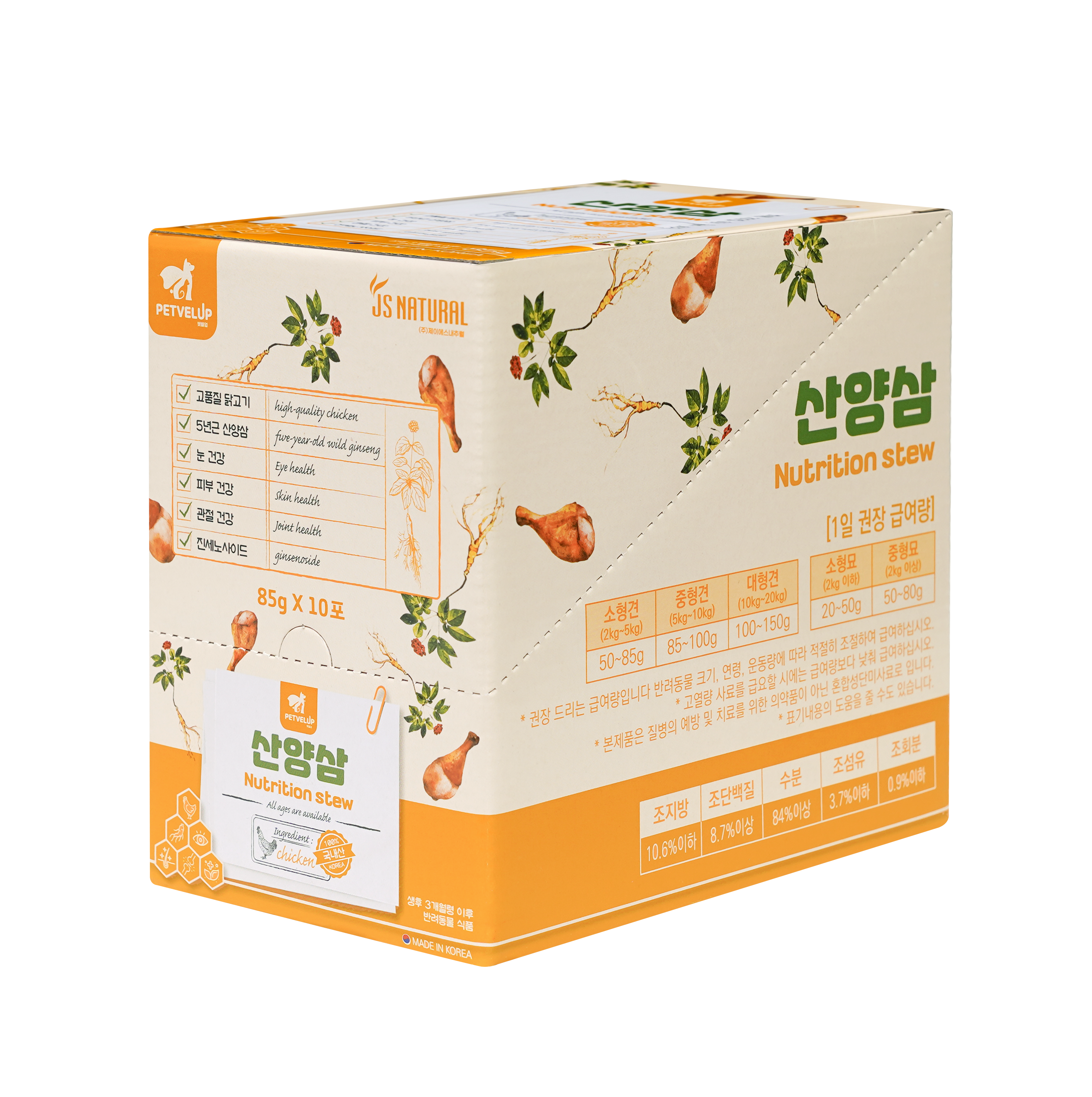 펫벨업 산양삼 영양 스튜 닭
