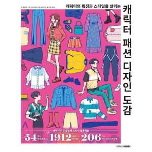 삼호북스 삼호북스 캐릭터의 특징와 스타일을 살리는 캐릭터 디자인 도감