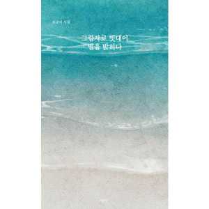 기타브랜드 마음연결 그림자로 빗대어 별을 밝히다