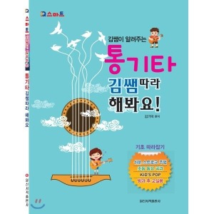 일신서적출판사 일신서적출판사 일신서적출판사 IQ스마트 김쌤이 알려주는 통 김쌤따라 해봐요