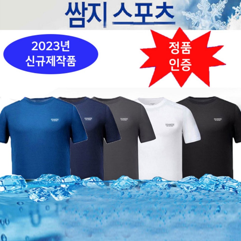 쌈지스포츠 쌈지 아이스 쿨링 티셔츠 기능성 반팔티 110
