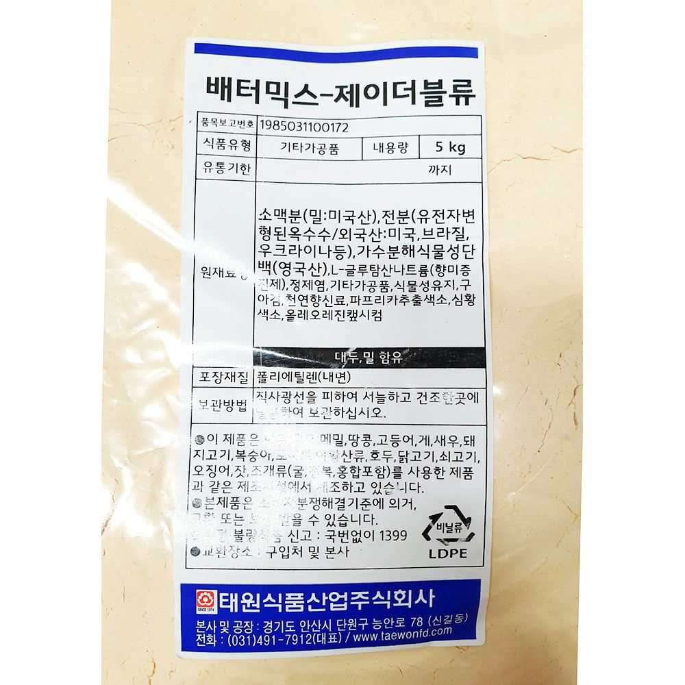 배터믹스 태원 JW 5k X4 업소용 식당용 4개 5kg