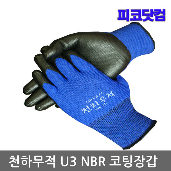 국산4켤레 천하무적 U3 작업장갑 택배 물류작업 3M