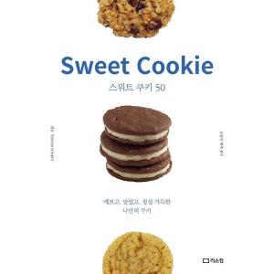 스위트 쿠키 Sweet Cookie 50 P378015136