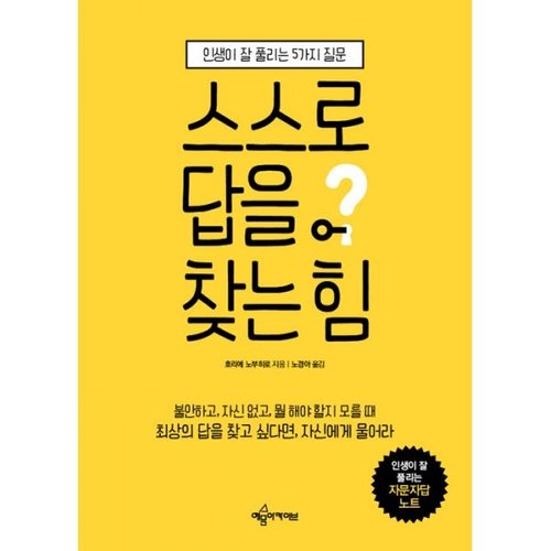 예문아카이브 예문아카이브 스스로 답을 찾는 힘