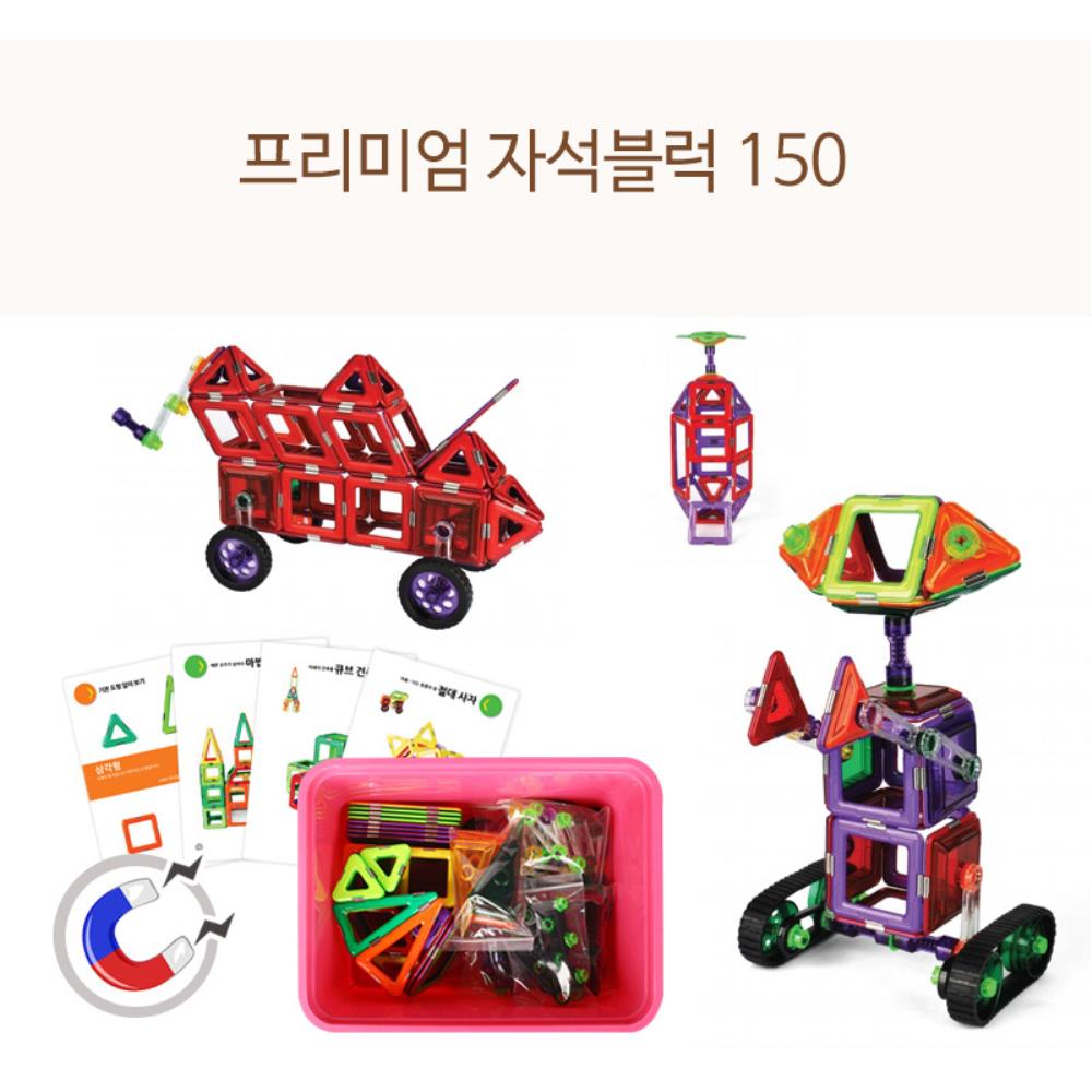 브레인숲 두뇌발달 창의 조형 입체도형 자석블럭 150p 입체놀이 스마트블록 인지훈련
