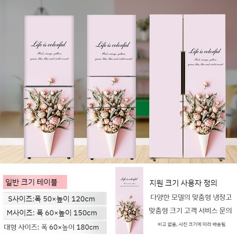 냉장고시트지 인테리어필름지 북유럽 리폼 김치 냉장고 시트지 꾸미기 M K