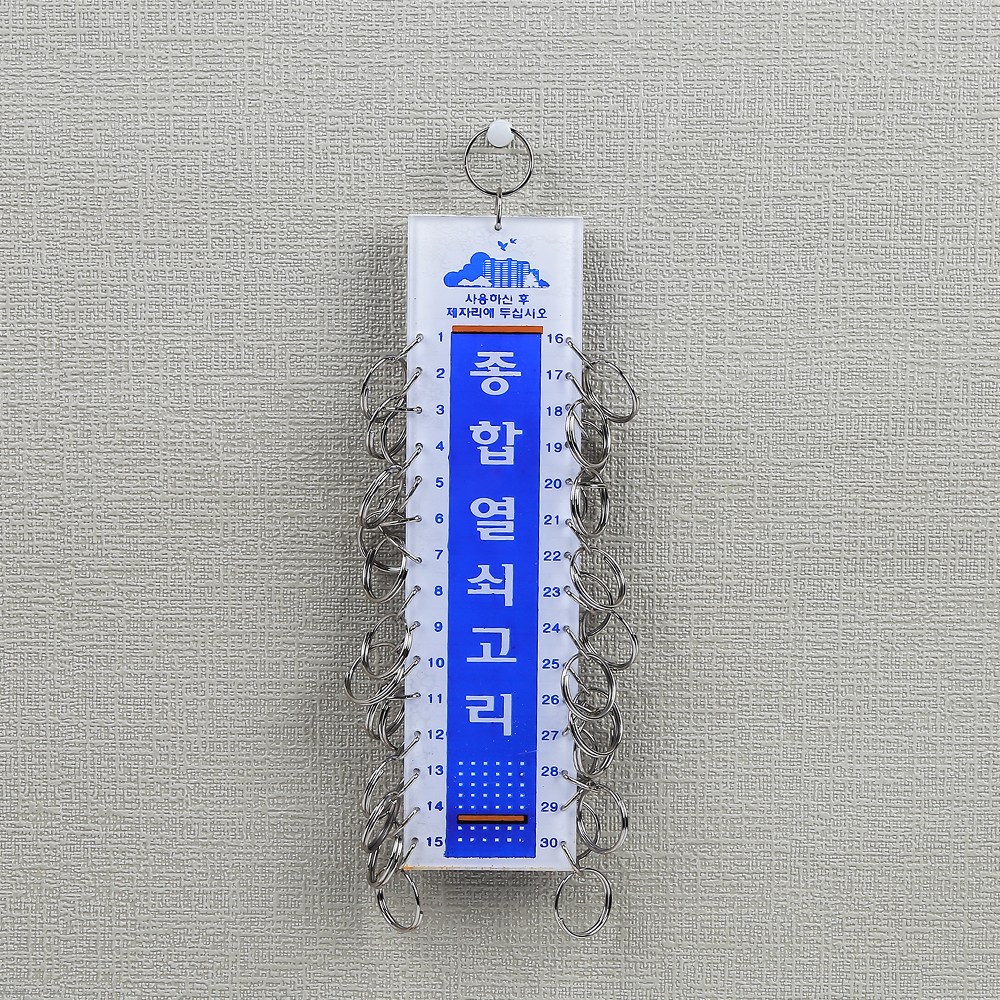 키밴드몰 종합열쇠고리