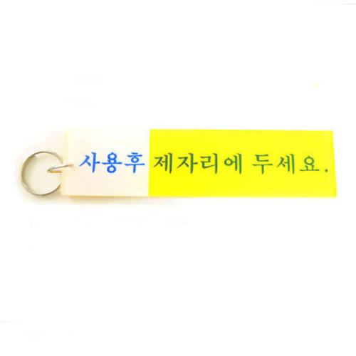 1구 열쇠고리 11 모텔 여관 공장 병원 사무실키