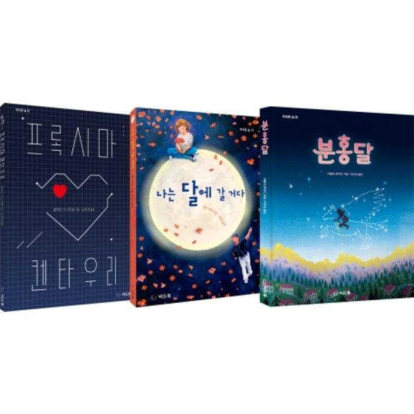 씨드북 별빛에 물들고 달빛에 반짝이는 시절 이야기9791160513578