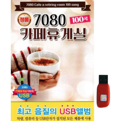 아트박스 아트박스 에이치투미디어 큐뮤직 7080 카페휴게실 100곡 USB