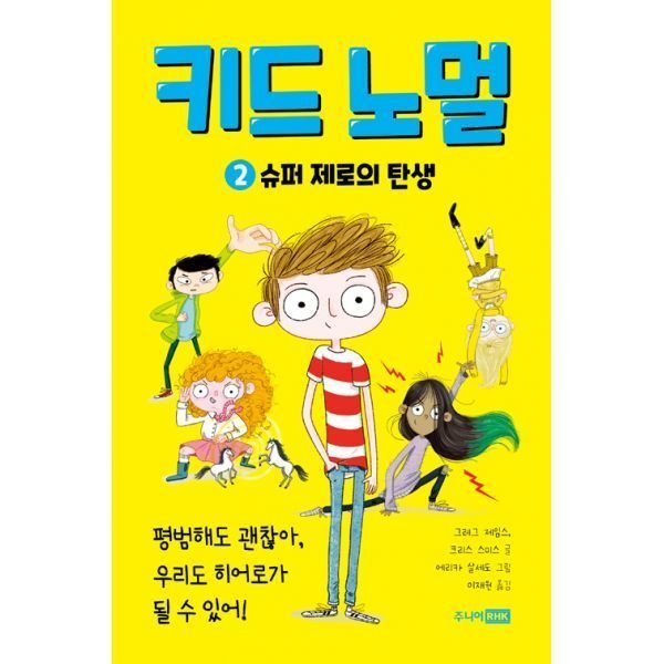 기타브랜드 주니어RHK 키드 노멀 2 슈퍼 제로의 탄생